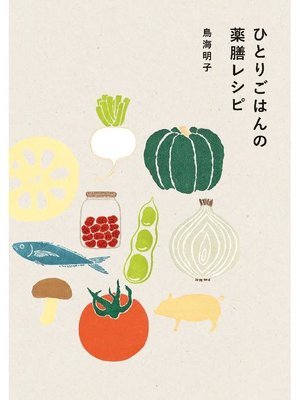 cover image of ひとりごはんの薬膳レシピ: 本編